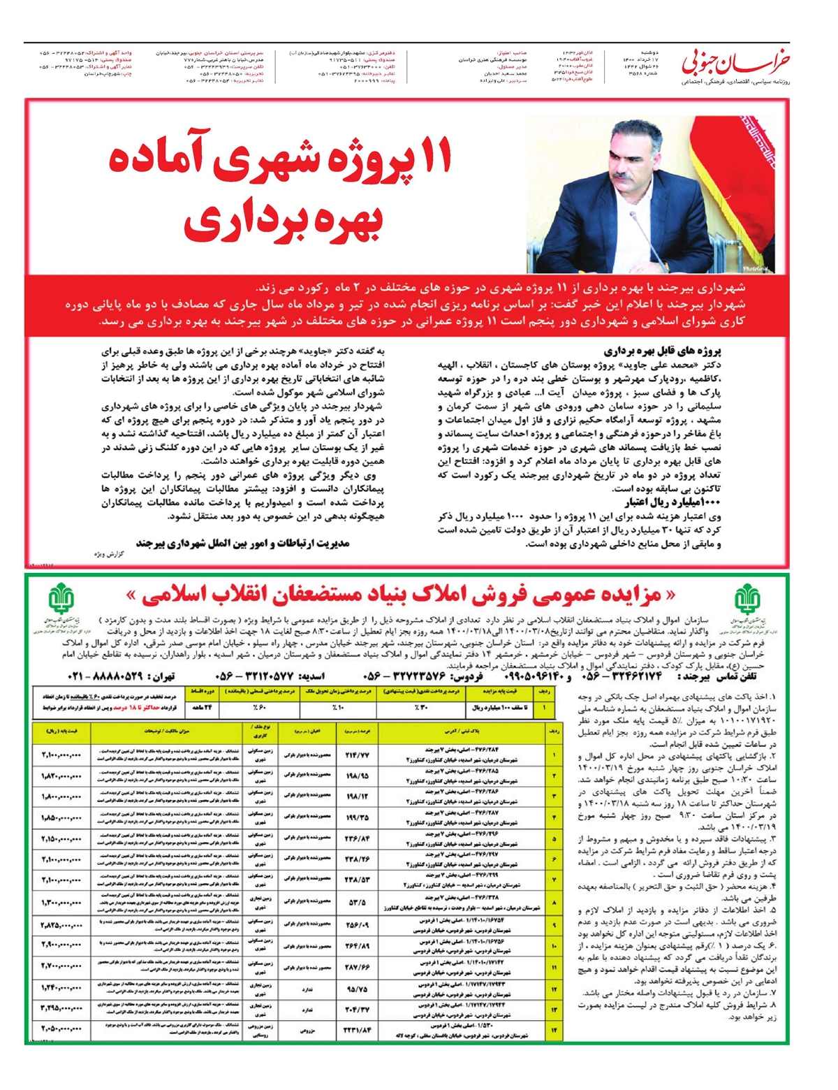 روزنامه خراسان جنوبی