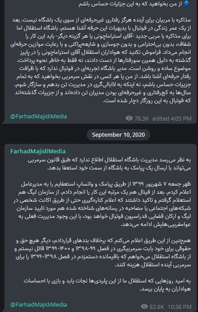 تمام حملههای مجیدی به مدیریت استقلال