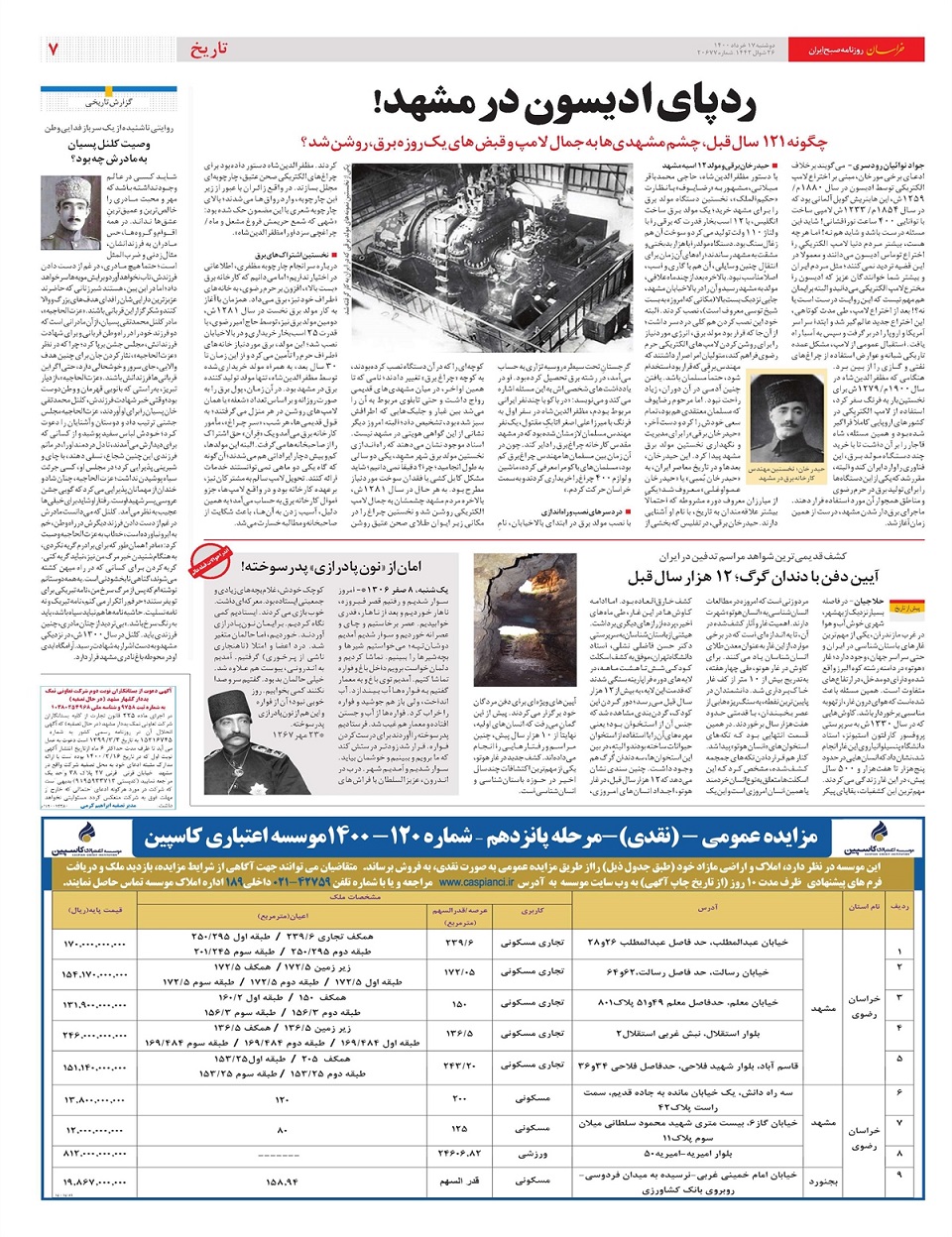 روزنامه خراسان/ رهبر انقلاب: انتخاب درست راه جبران ناکارآمدیها