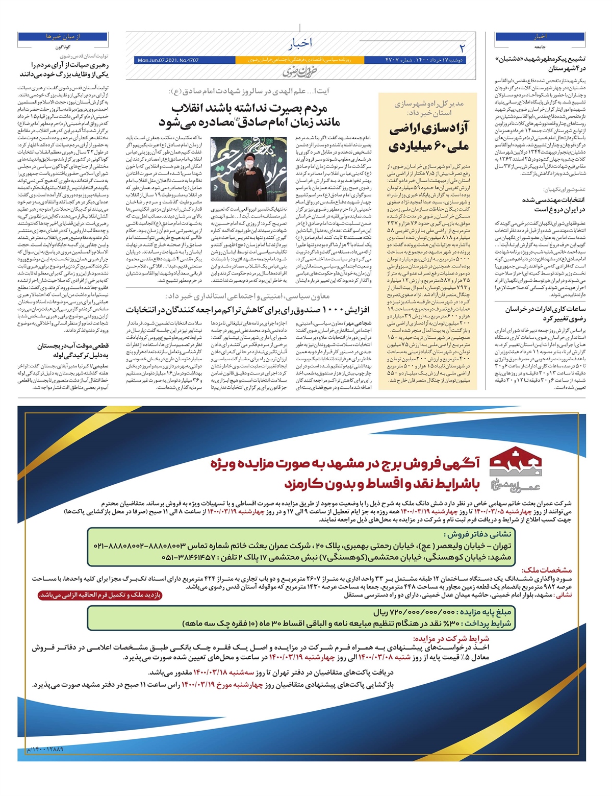 روزنامه خراسان رضوی