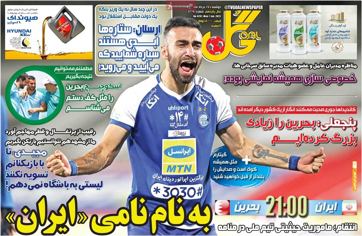 صفحه اول روزنامه گل