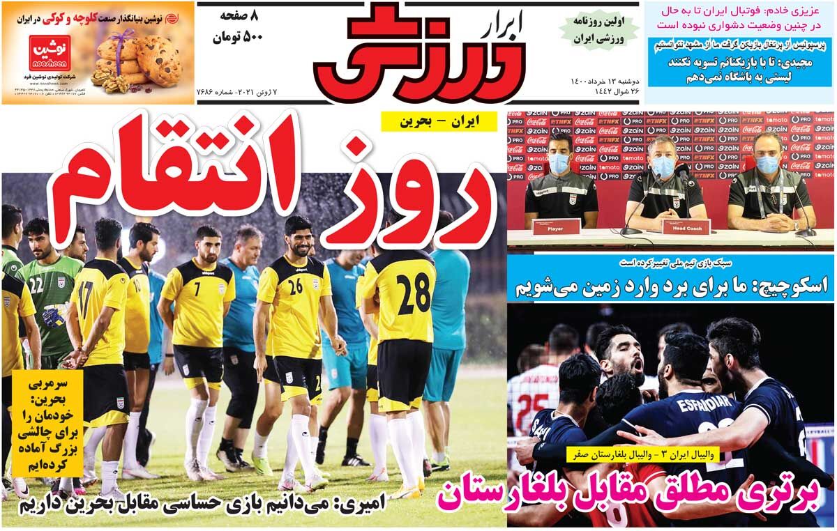 روز انتقام