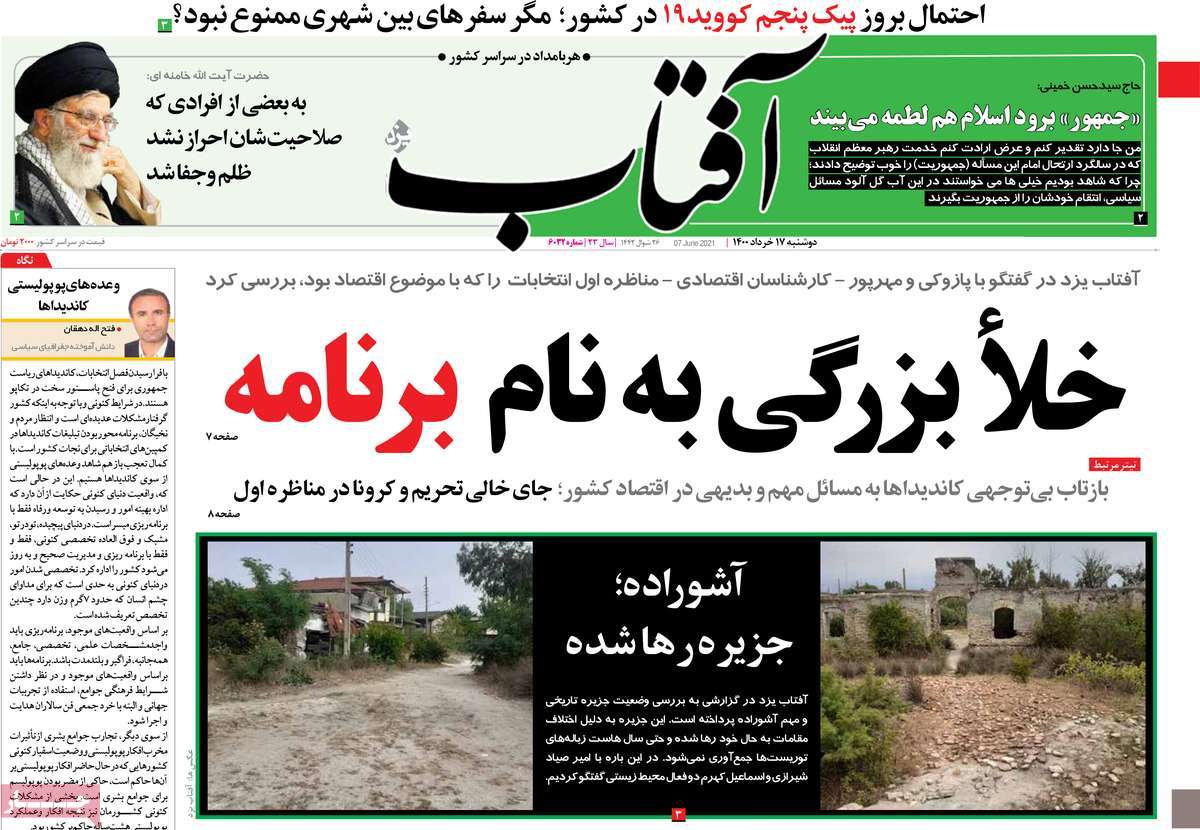 صفحه اول روزنامه آفتاب یزد