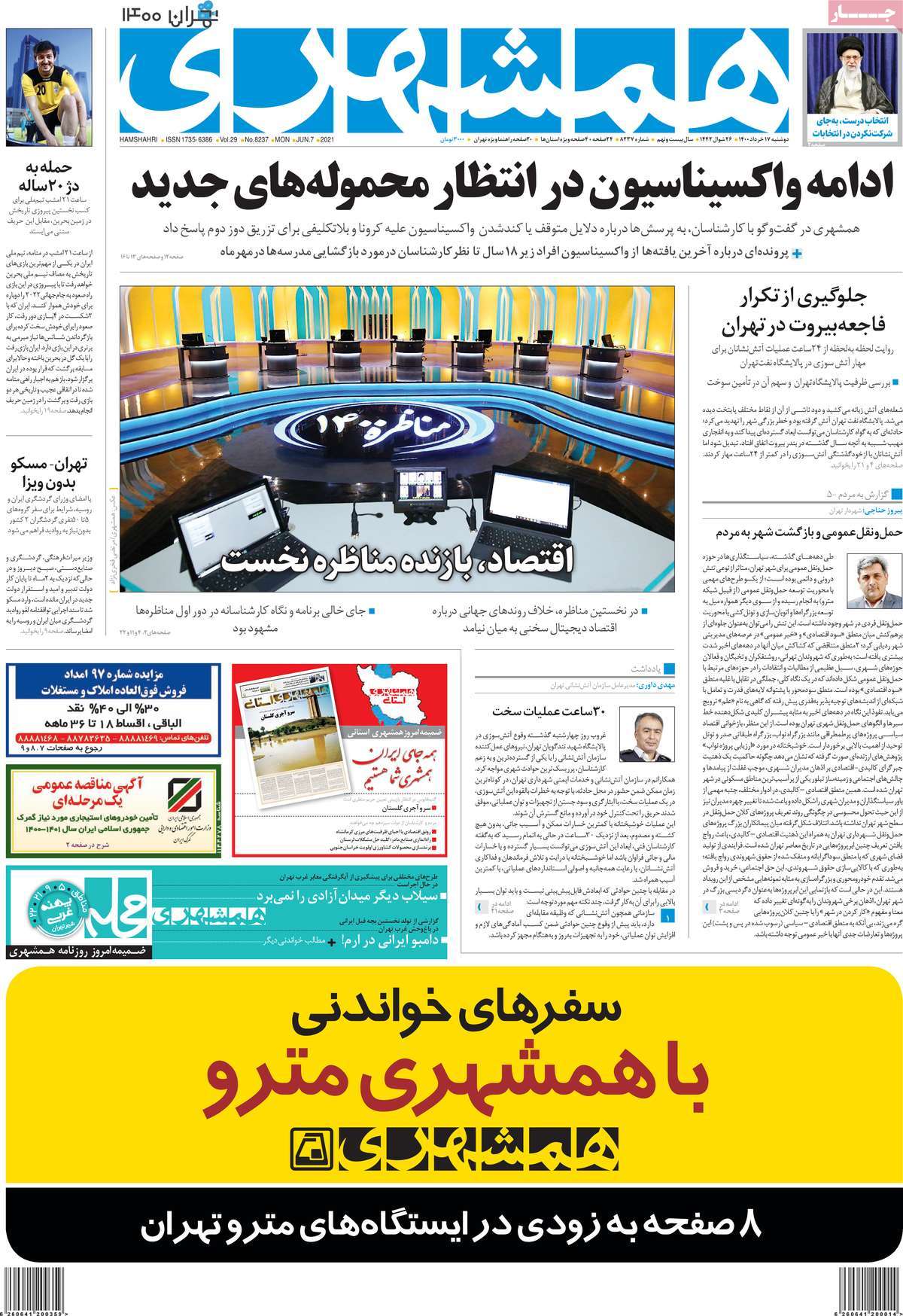 صفحه اول روزنامه همشهری