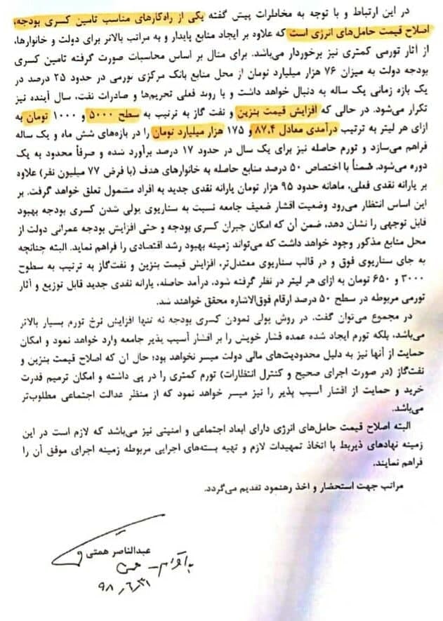 عکس/ نامه همتی برای گران کردن بنزین