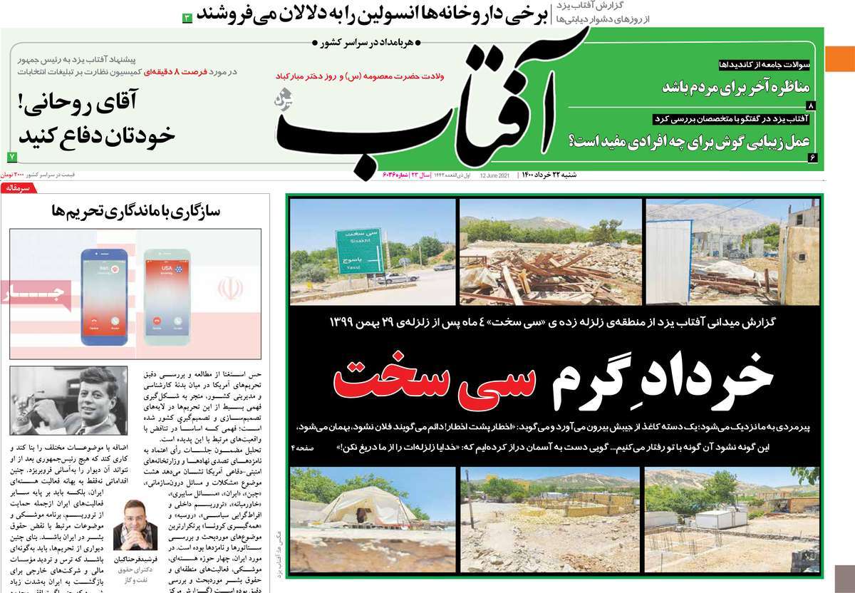 صفحه اول روزنامه آفتاب یزد