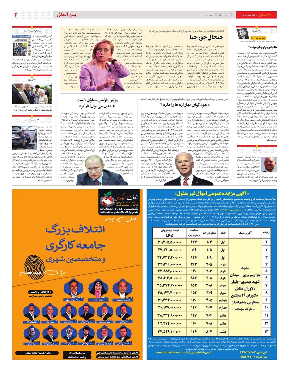 روزنامه خراسان/ مناظره آخر جان گرفت