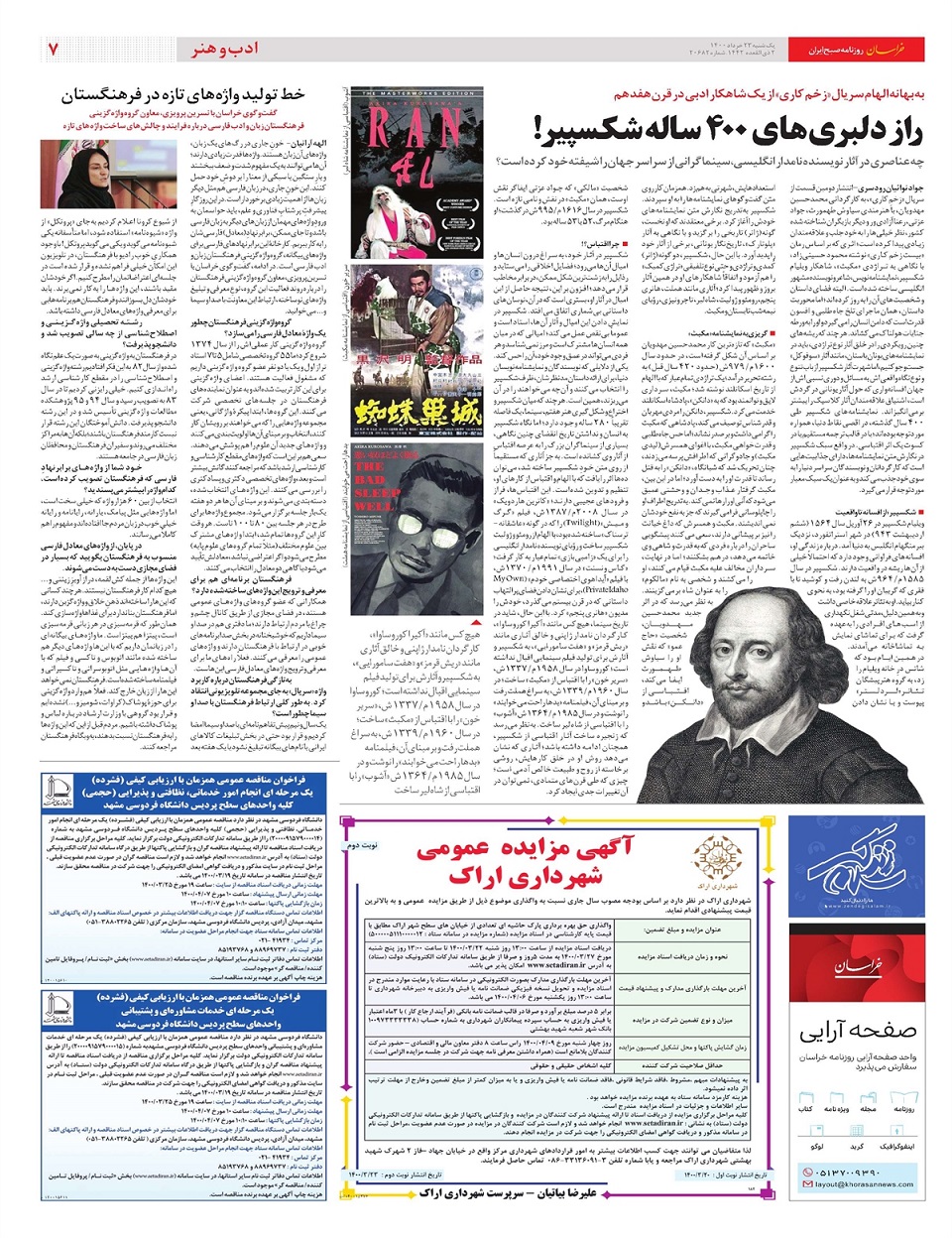 روزنامه خراسان/ مناظره آخر جان گرفت