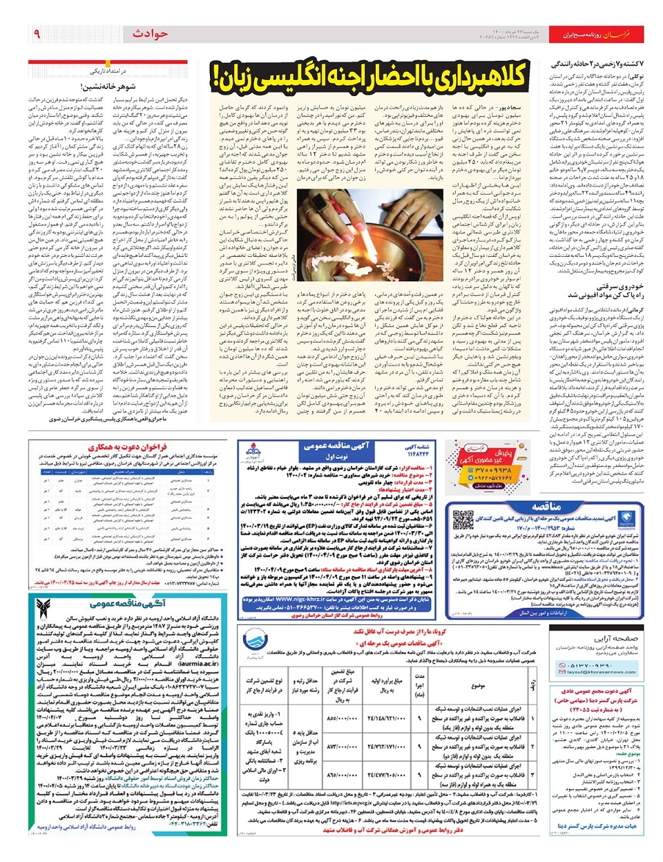 روزنامه خراسان/ مناظره آخر جان گرفت