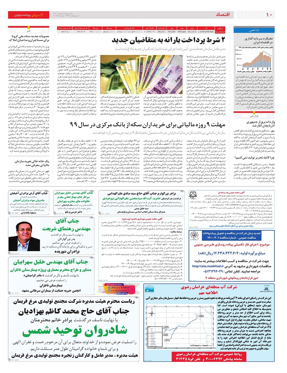 روزنامه خراسان/ مناظره آخر جان گرفت