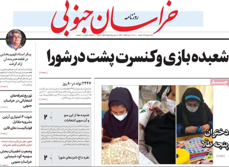 روزنامه خراسان جنوبی