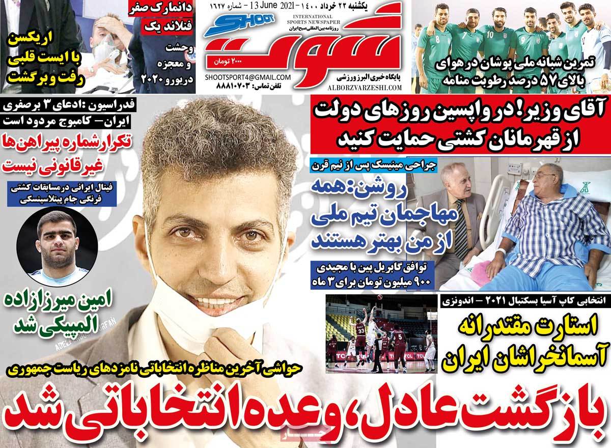 صفحه اول روزنامه  شوت