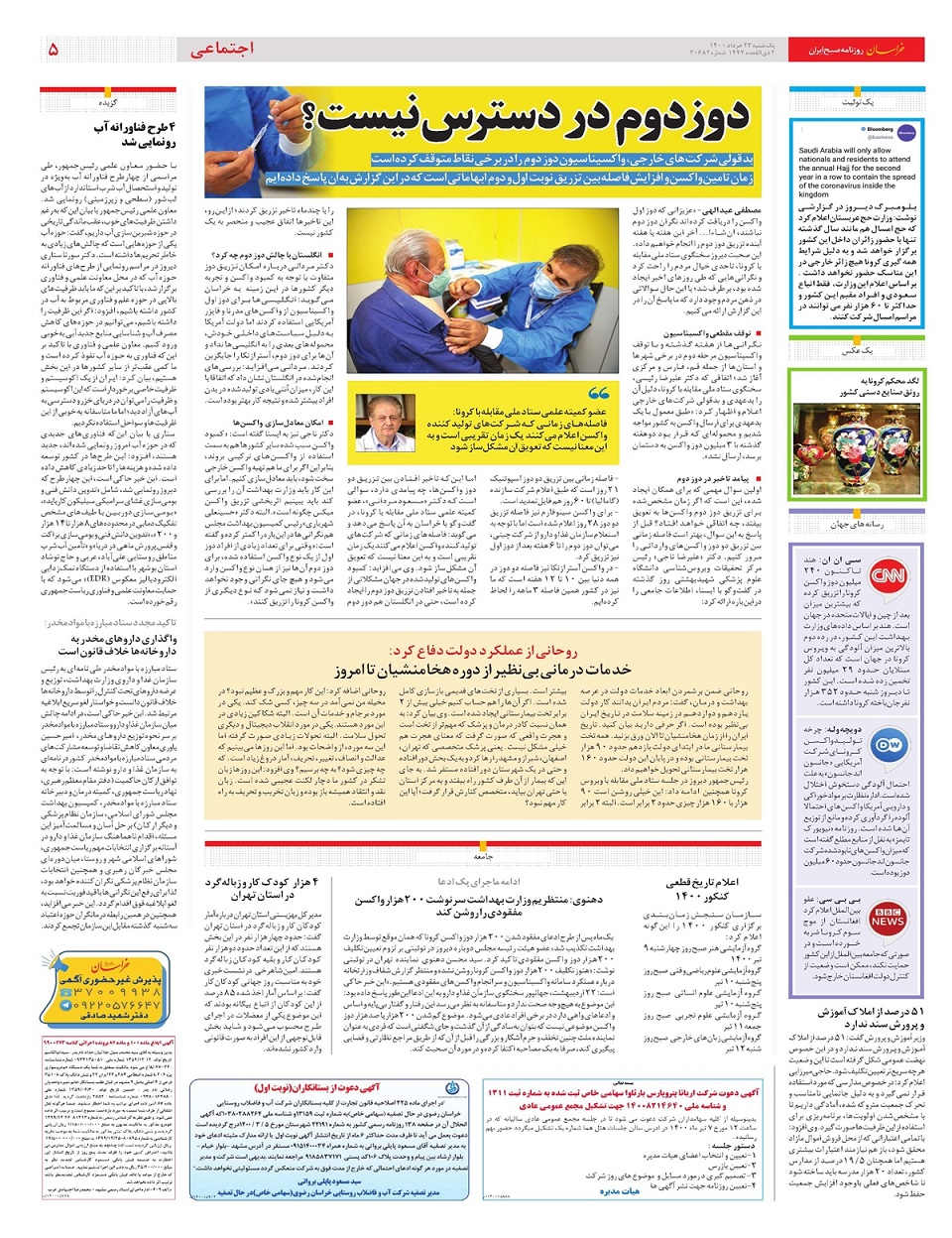 روزنامه خراسان/ مناظره آخر جان گرفت