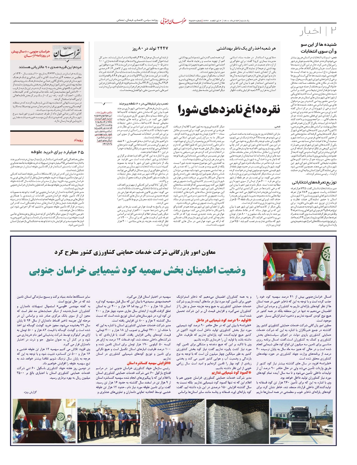 روزنامه خراسان جنوبی