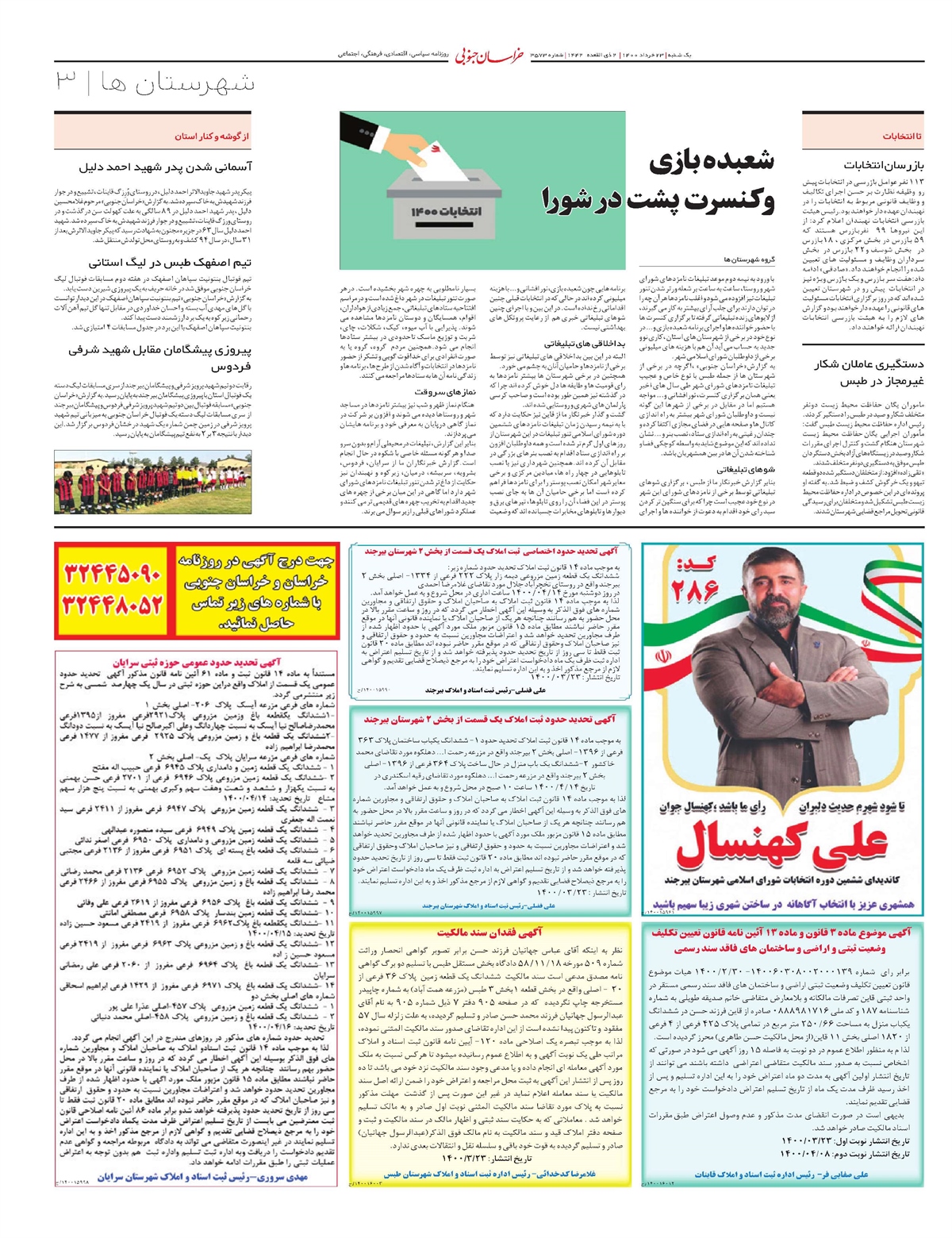 روزنامه خراسان جنوبی