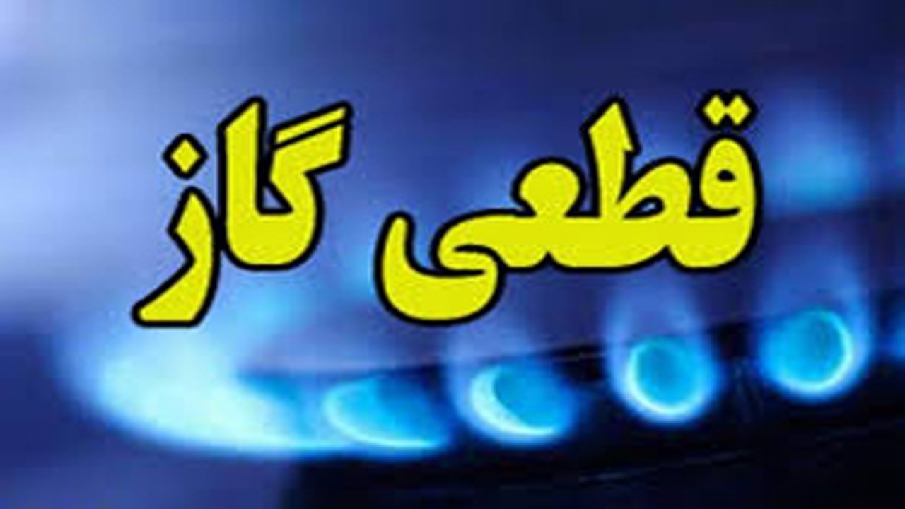 گاز شهری در حصیرآباد اهواز قطع می‌شود