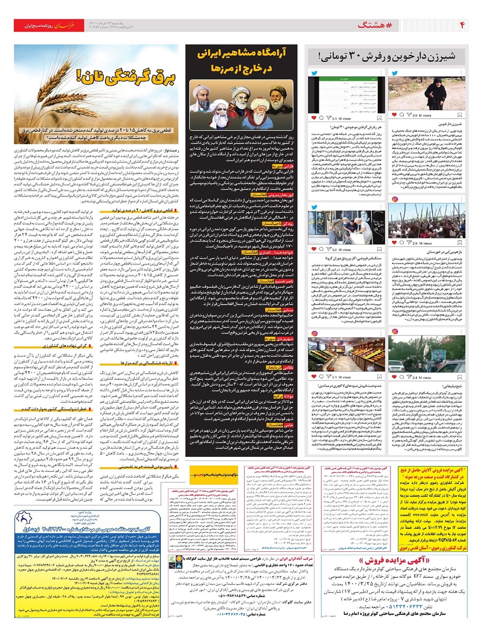 روزنامه خراسان/ مناظره آخر جان گرفت