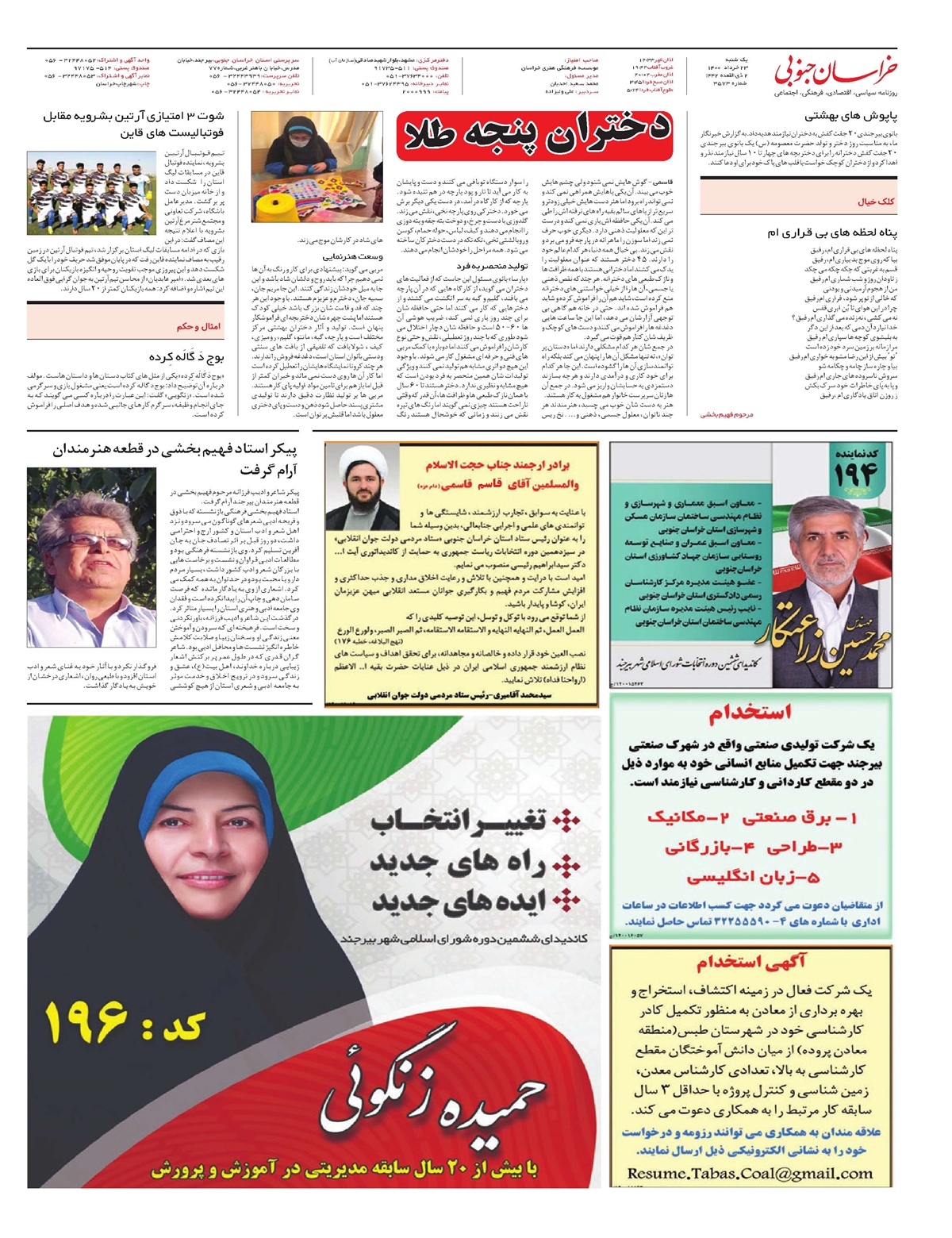 روزنامه خراسان جنوبی