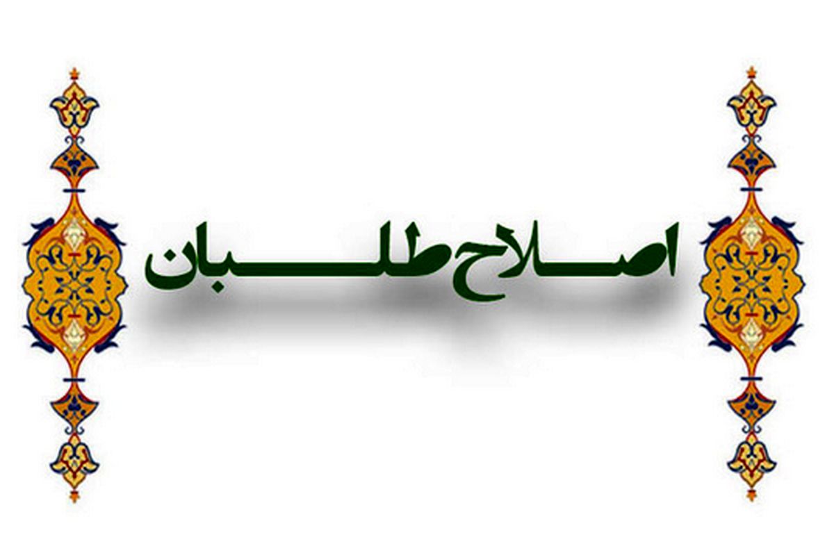 نامه تعدادی از فعالان اصلاحطلب به بزرگان اصلاحات و اعتدال