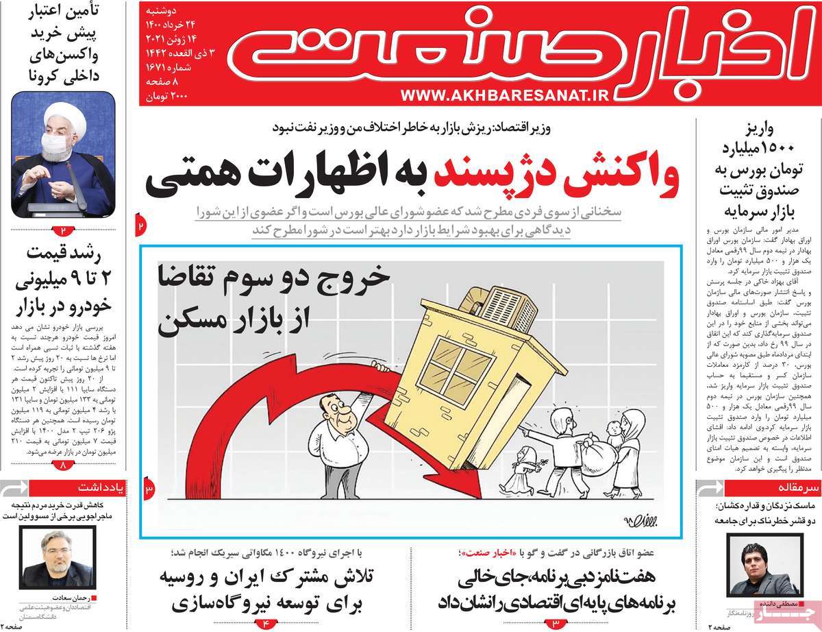 صفحه اول روزنامه اخبار صنعت