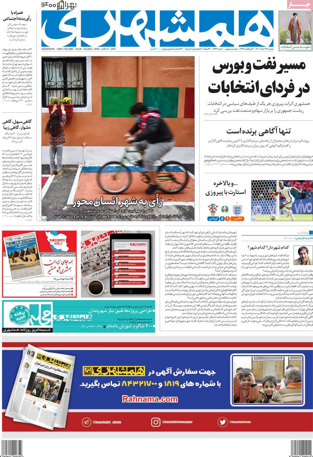 صفحه اول روزنامه همشهری