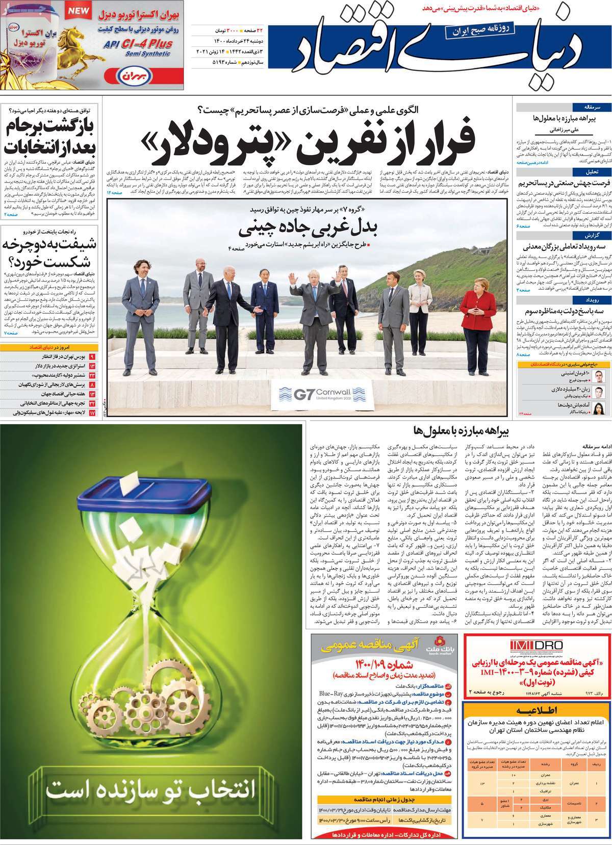 صفحه اول روزنامه دنیای اقتصاد
