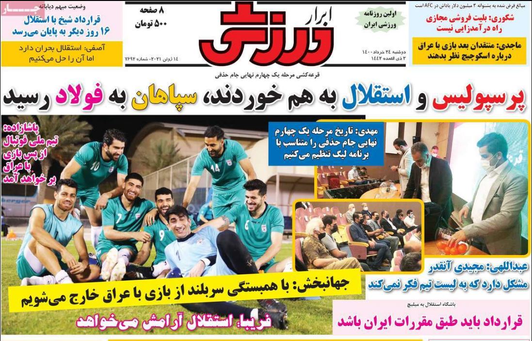 صفحه اول روزنامه ابرار ورزشی