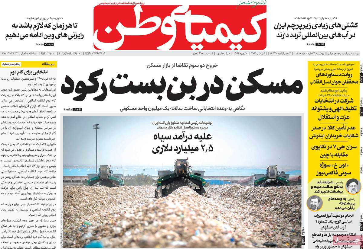 صفحه اول روزنامه کیمیای وطن