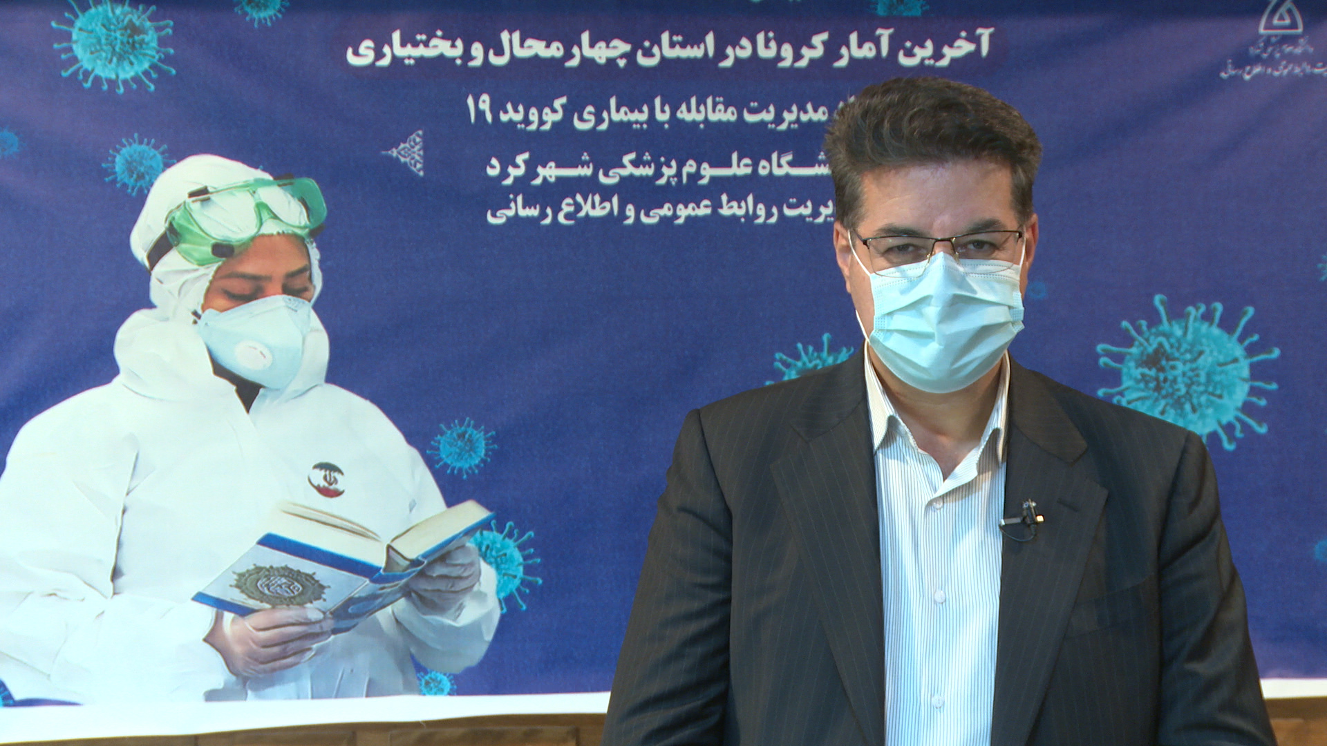 جدیدترین آمار بیماران کرونایی در چهارمحال و بختیاری