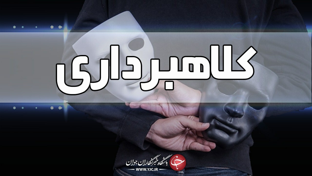 هشدار پلیس فتای کرمان درخصوص هدایت کاربران به درگاههای جعلی