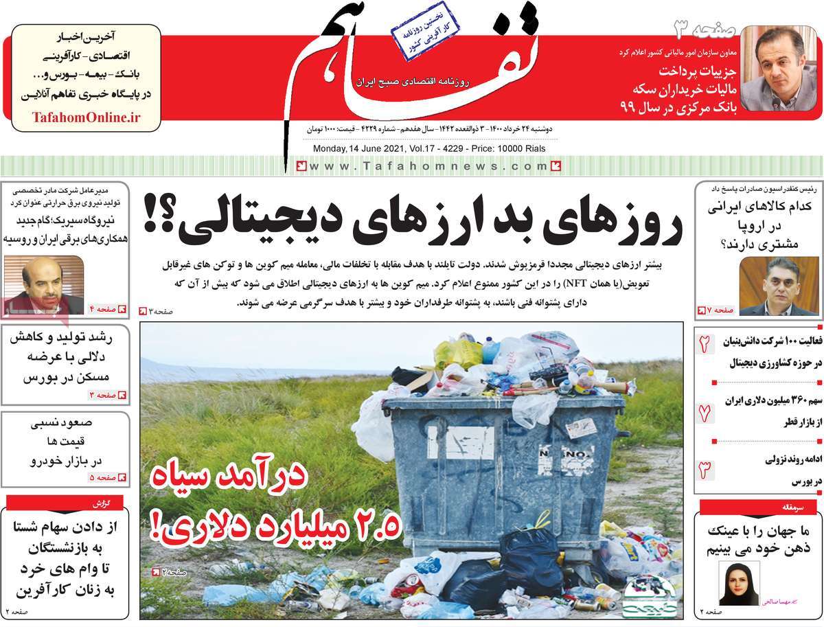 صفحه اول روزنامه تفاهم