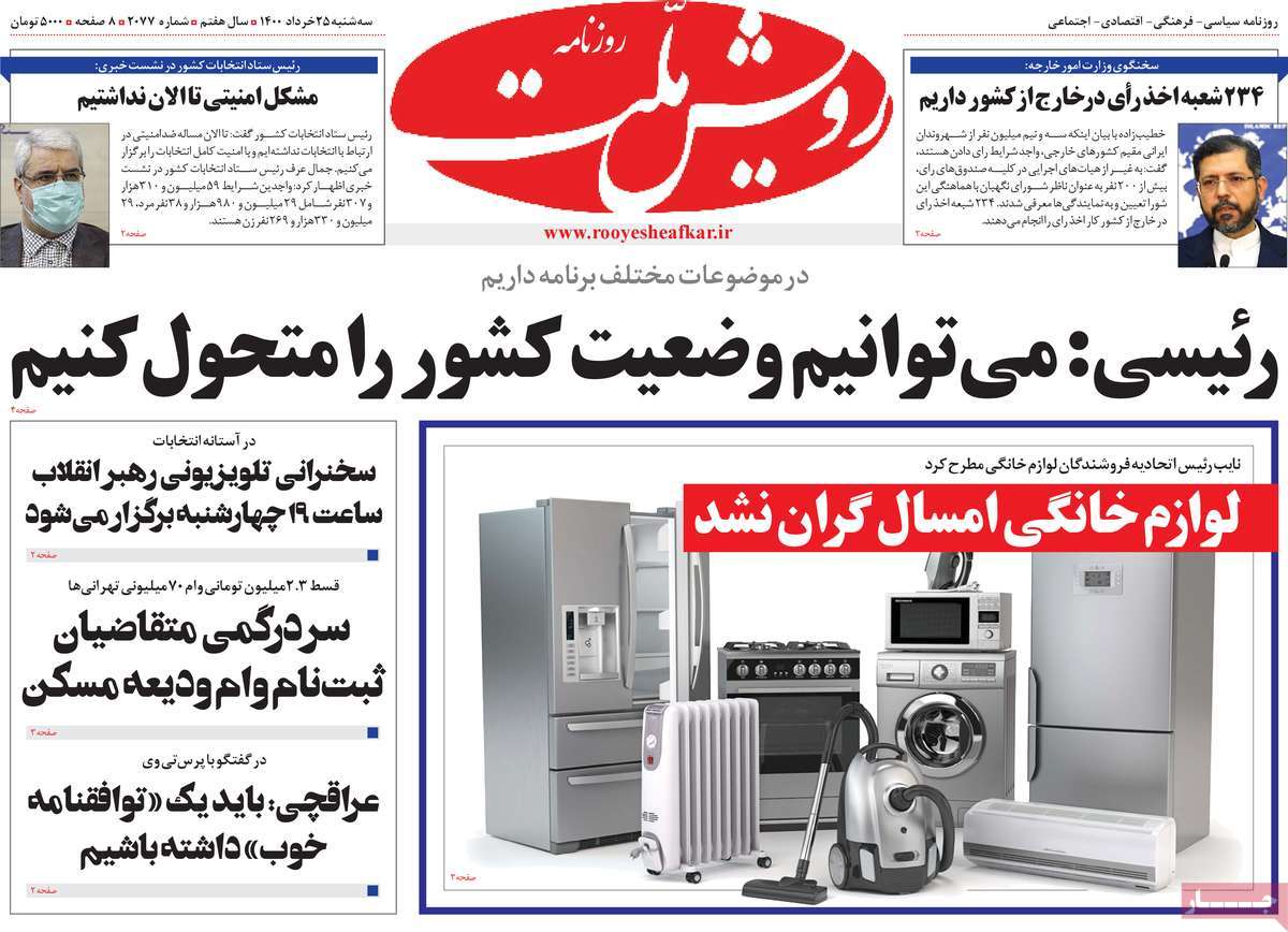 صفحه اول روزنامه  رویش ملت