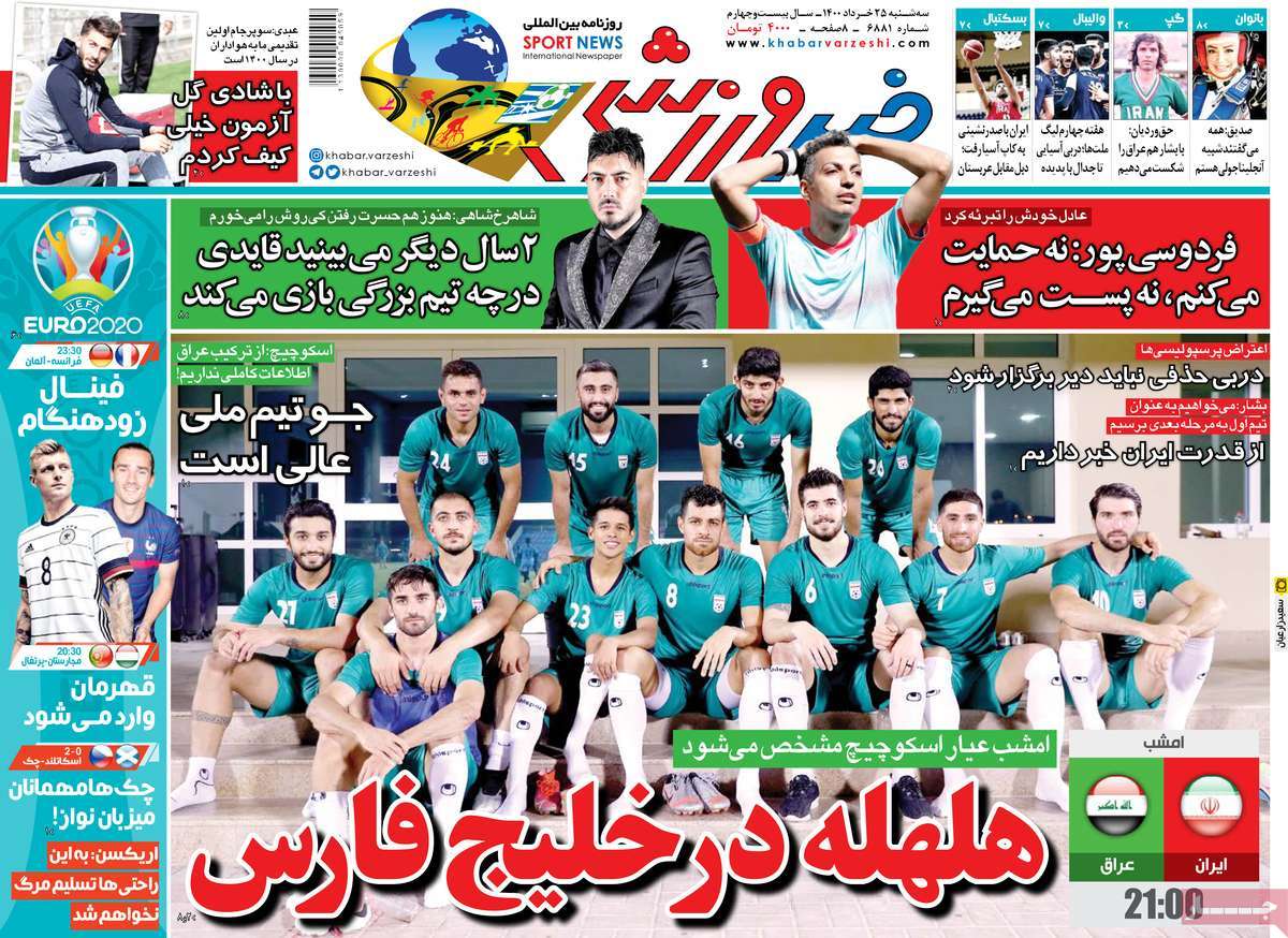 صفحه اول روزنامه  خبر ورزشی