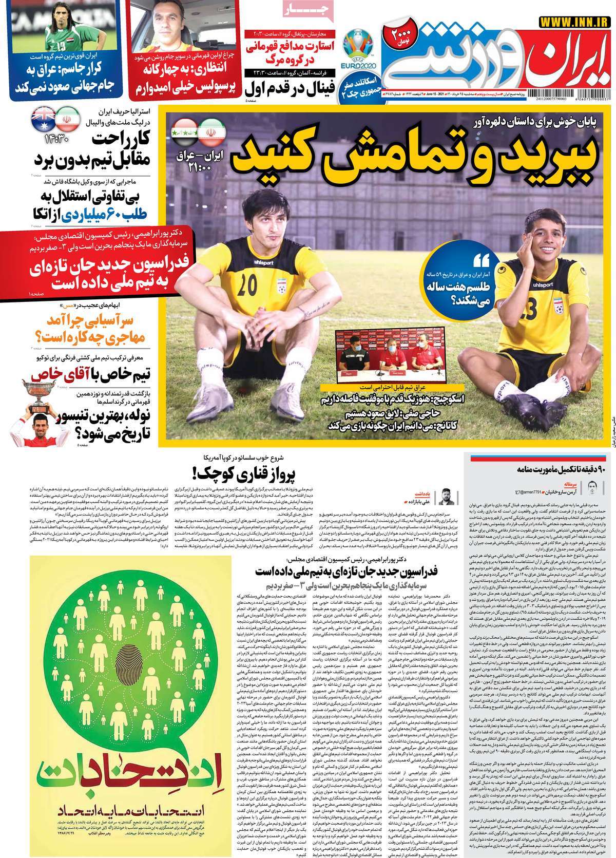 صفحه اول روزنامه  ایران ورزشی