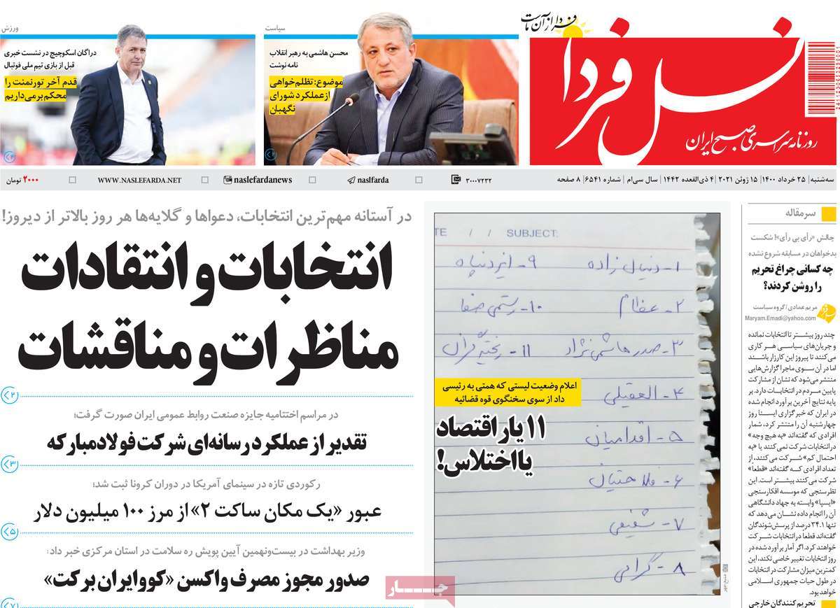صفحه اول روزنامه  نسل فردا