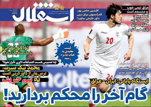 صفحه اول روزنامه استقلال جوان