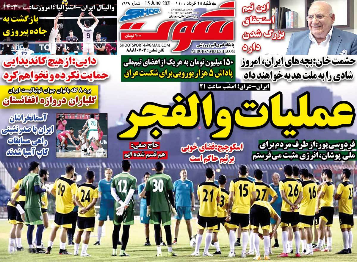 صفحه اول روزنامه شوت