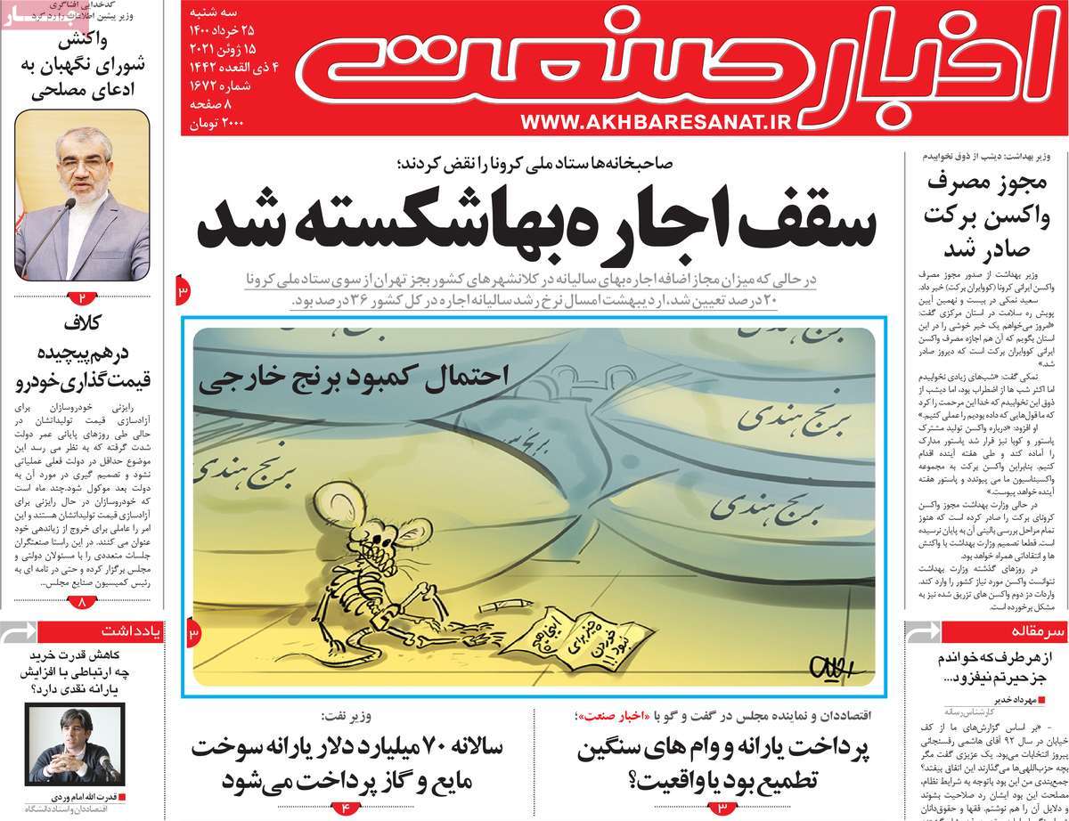 صفحه اول روزنامه  اخبار صنعت