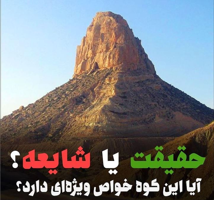 حقیقت یا شایعه؟ آیا کوه «پَدری» در استان بوشهر خواص ویژهای دارد؟