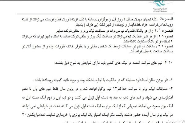 فدراسیون والیبال «هم‌اندیشی» می‌کند اما خودش تصمیم می‌گیرد!