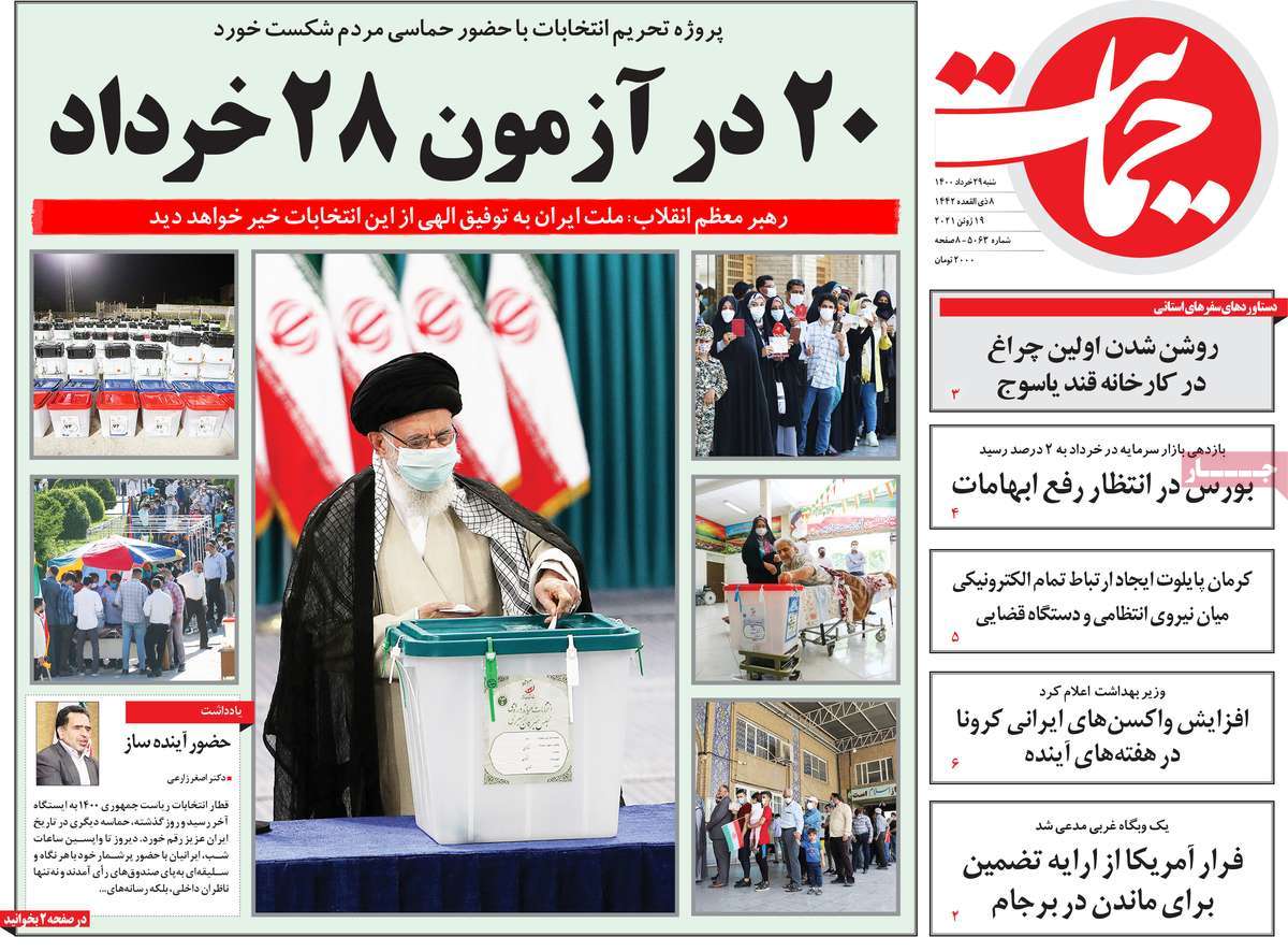 صفحه اول روزنامه حمایت