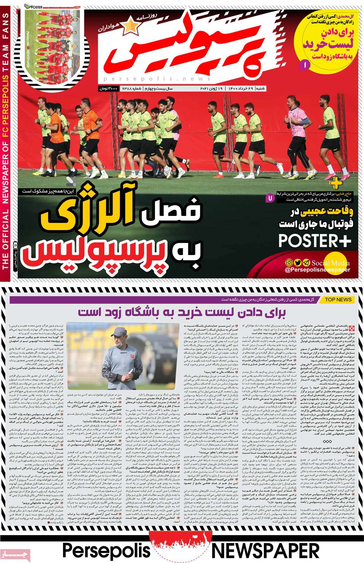 صفحه اول روزنامه  پرسپولیس