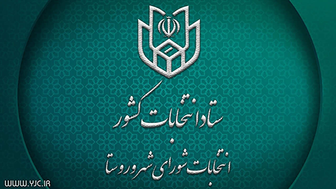 نتایج انتخابات شورای شهر در استان گیلان اعلام شد