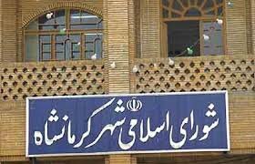 نتایج انتخابات شورای شهر کرمانشاه اعلام شد