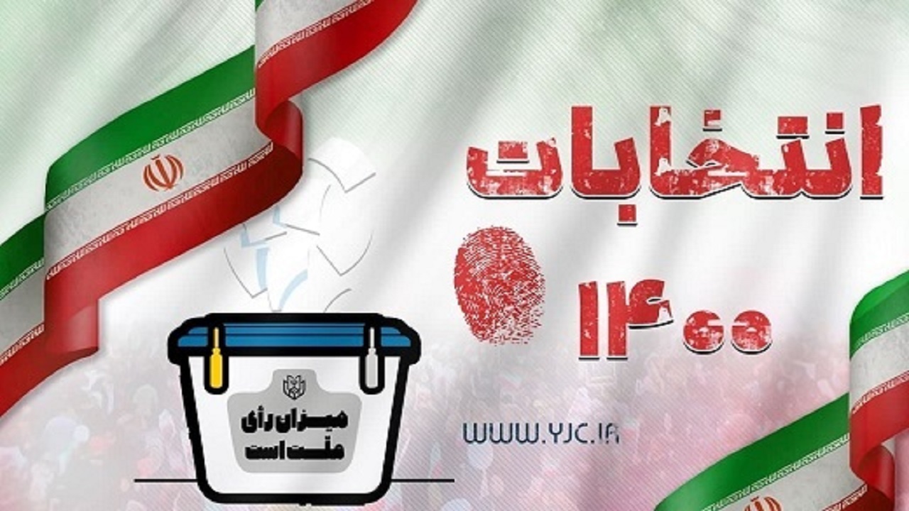 اعلام اسامی شورای شهر منتخب رامسر