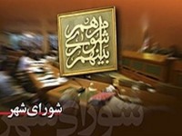 نتایج انتخابات شوراهای شهر در استان مرکزی