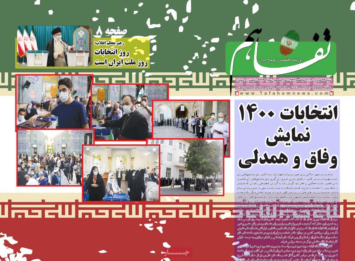 صفحه اول روزنامه تفاهم