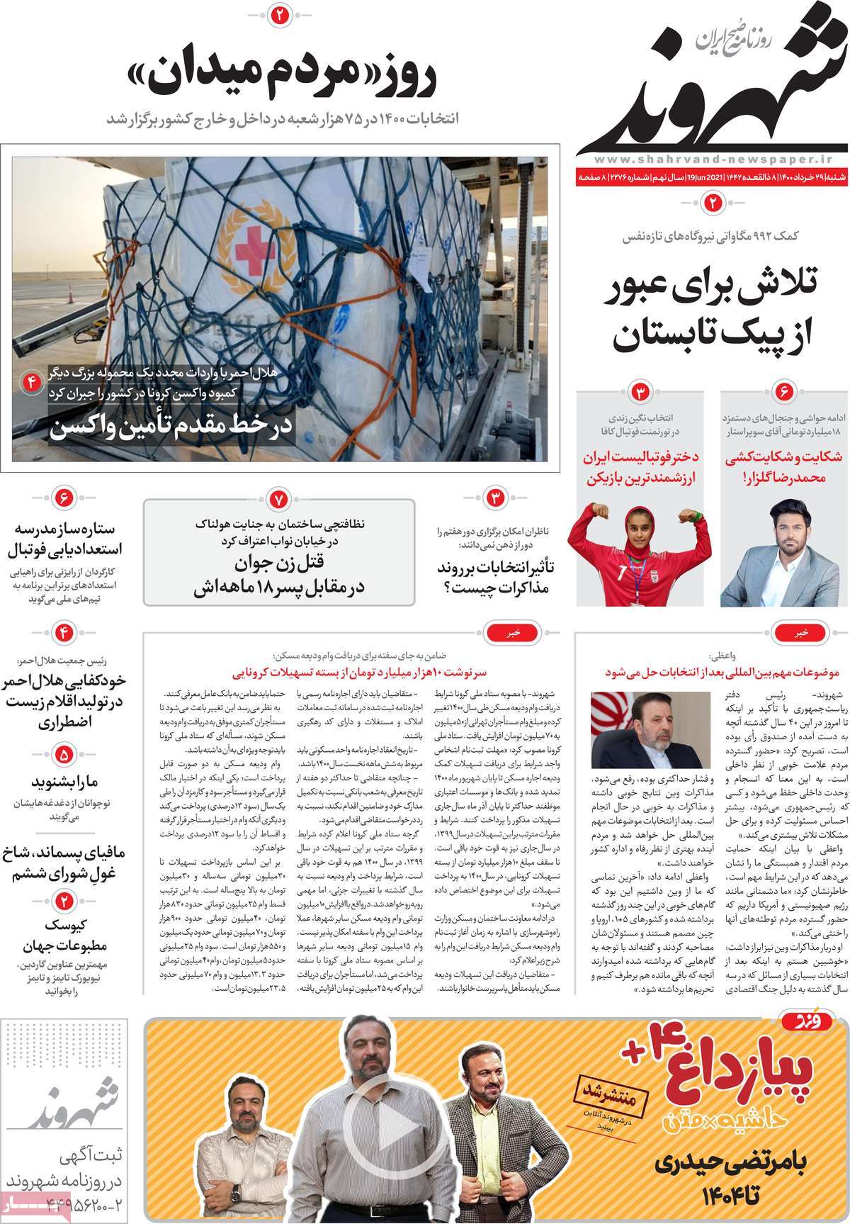 صفحه اول روزنامه شهروند