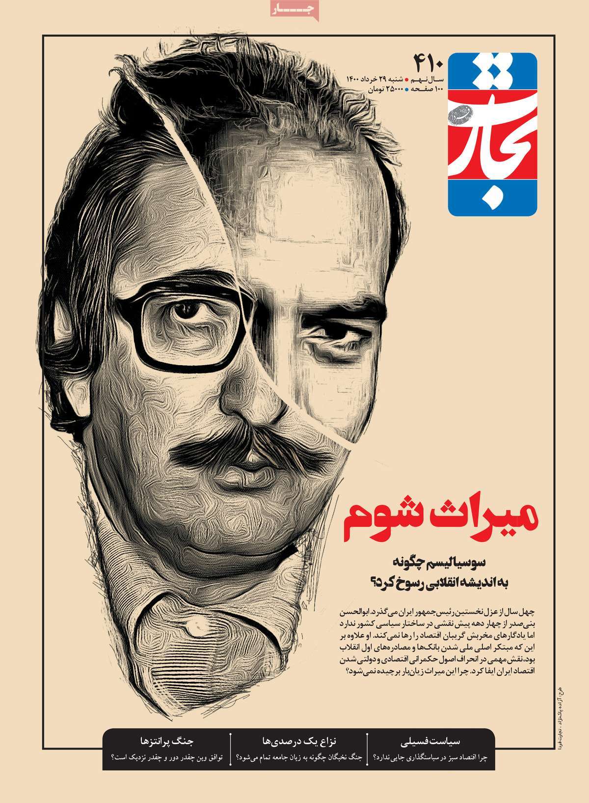 صفحه اول هفته نامه تجارت فردا