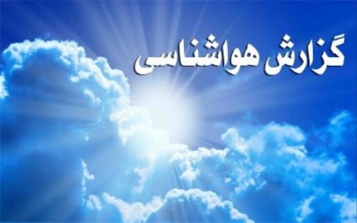 کاهش تدریجی دمای یزد در روزهای آتی